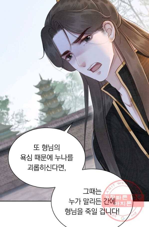 폭군이 내 새끼가 되었습니다 196화 10