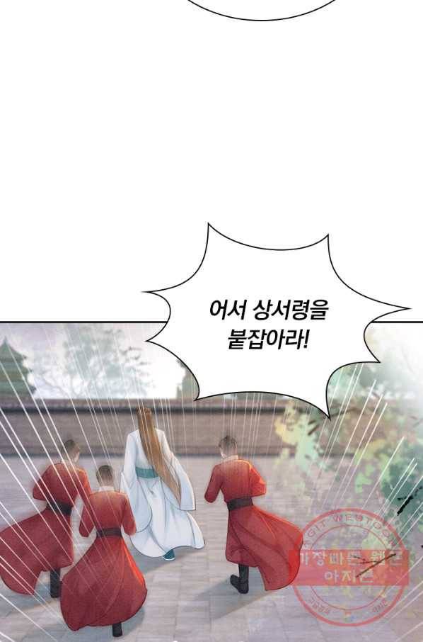 폭군이 내 새끼가 되었습니다 196화 11
