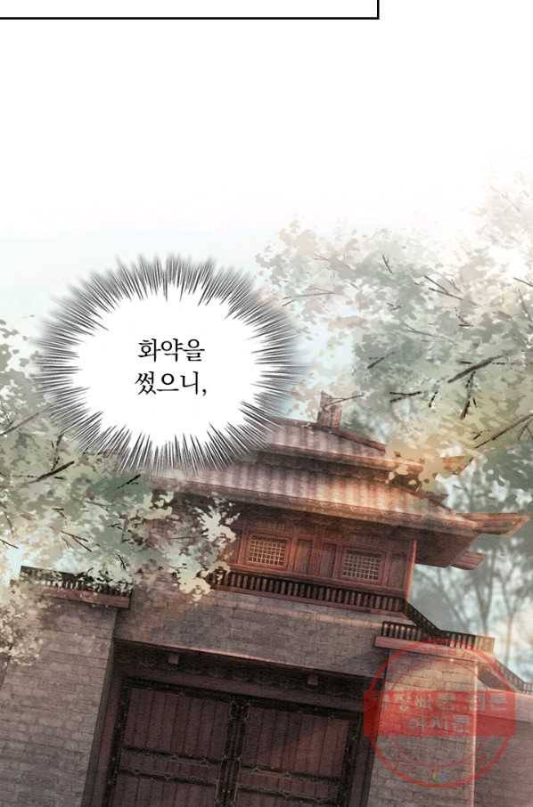 폭군이 내 새끼가 되었습니다 196화 14