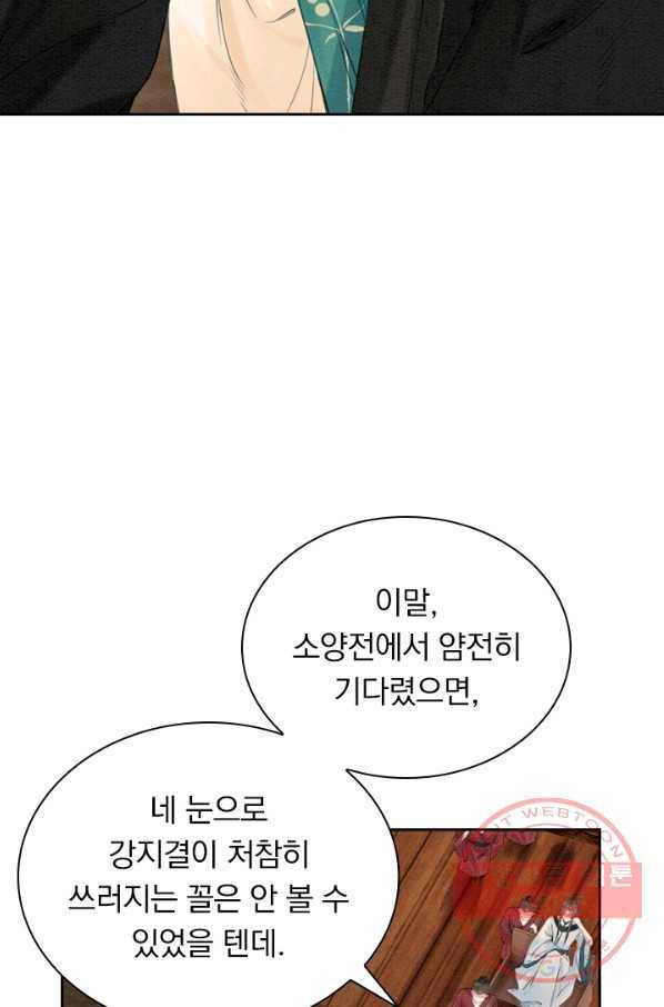 폭군이 내 새끼가 되었습니다 196화 30
