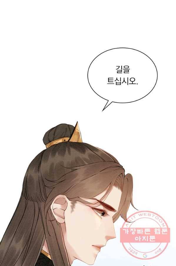 폭군이 내 새끼가 되었습니다 196화 32