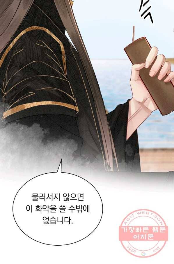 폭군이 내 새끼가 되었습니다 196화 33