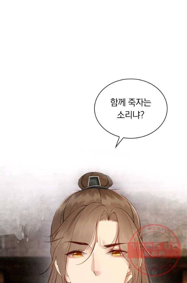 폭군이 내 새끼가 되었습니다 196화 34