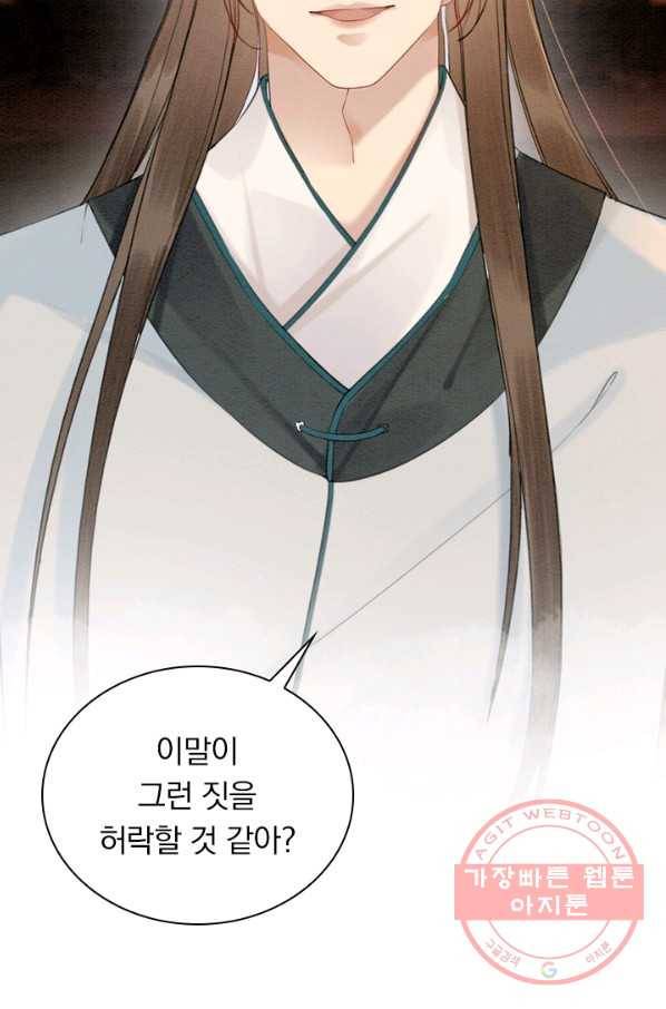 폭군이 내 새끼가 되었습니다 196화 35