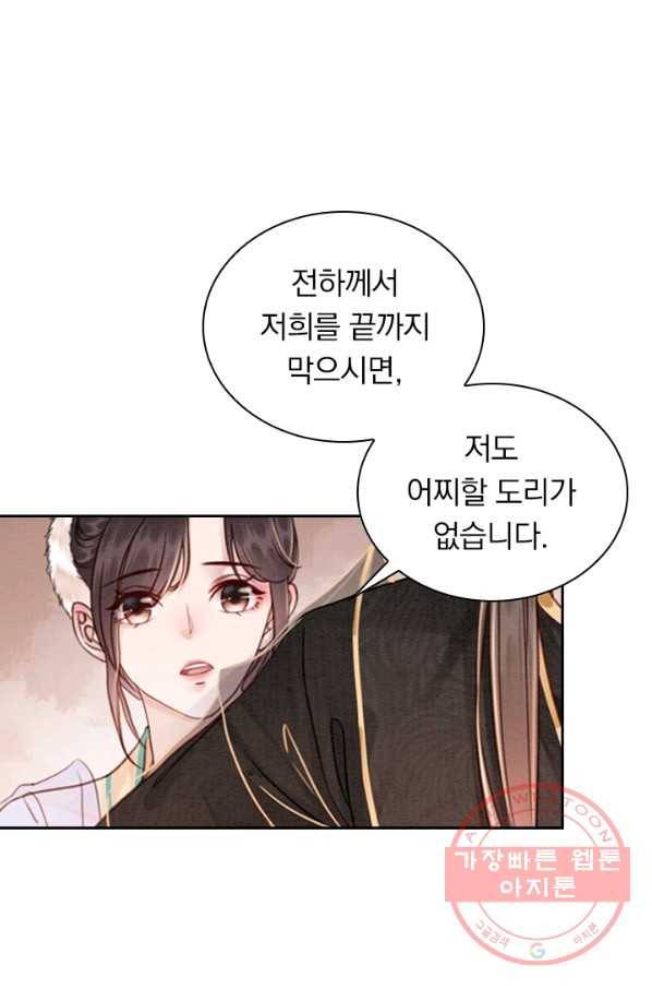 폭군이 내 새끼가 되었습니다 196화 36