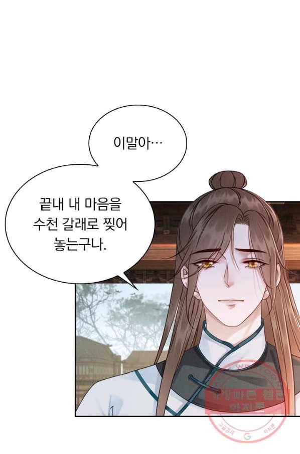 폭군이 내 새끼가 되었습니다 196화 37