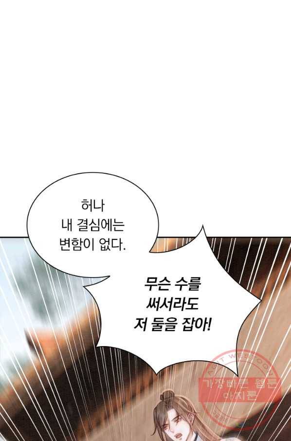 폭군이 내 새끼가 되었습니다 196화 38