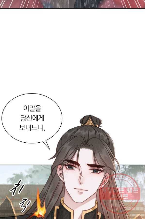 폭군이 내 새끼가 되었습니다 196화 40