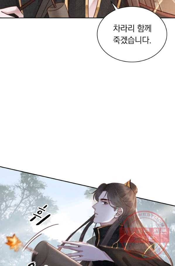 폭군이 내 새끼가 되었습니다 196화 41