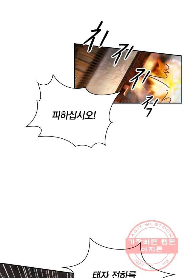폭군이 내 새끼가 되었습니다 196화 44