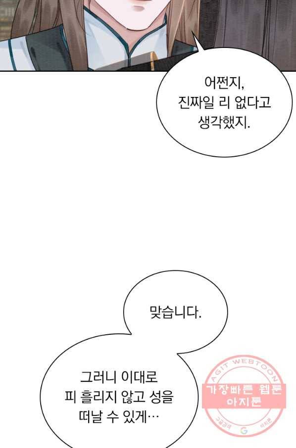 폭군이 내 새끼가 되었습니다 196화 49