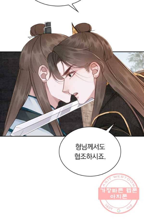 폭군이 내 새끼가 되었습니다 196화 50