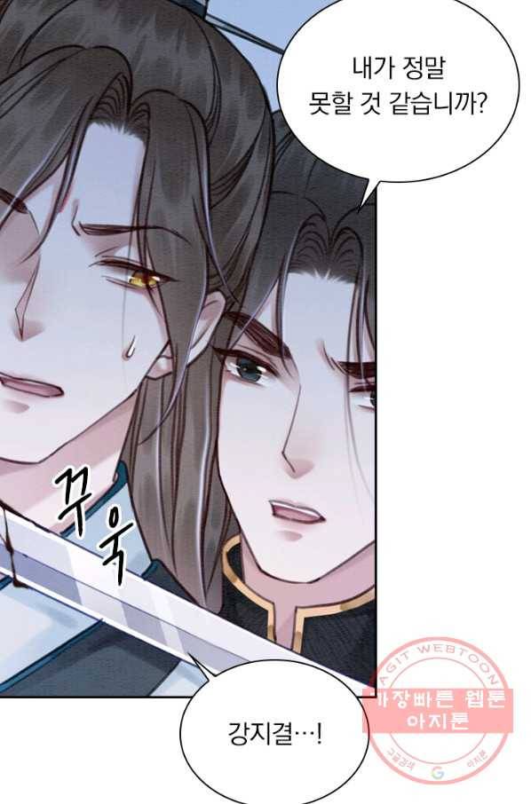 폭군이 내 새끼가 되었습니다 196화 53