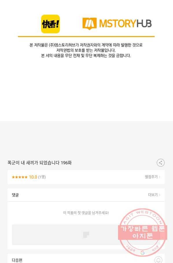 폭군이 내 새끼가 되었습니다 196화 55