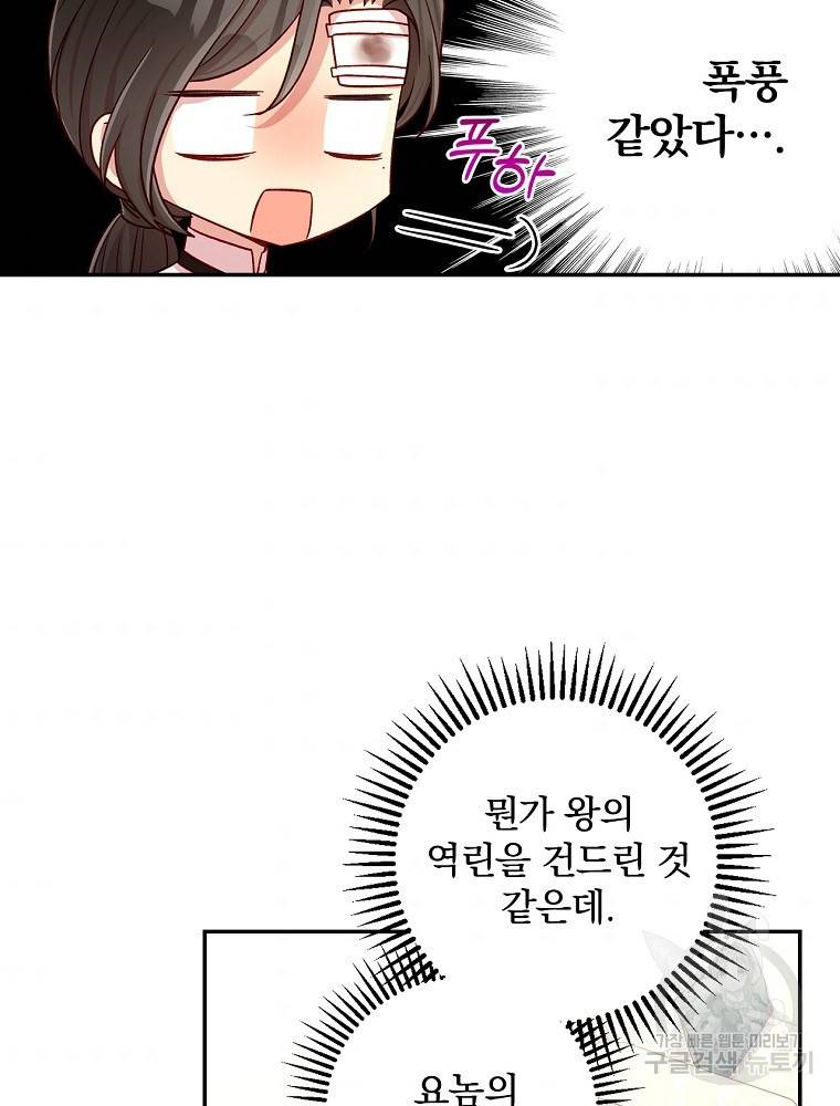 시녀로 살아남기 60화 4
