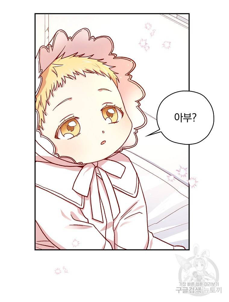 시녀로 살아남기 60화 7