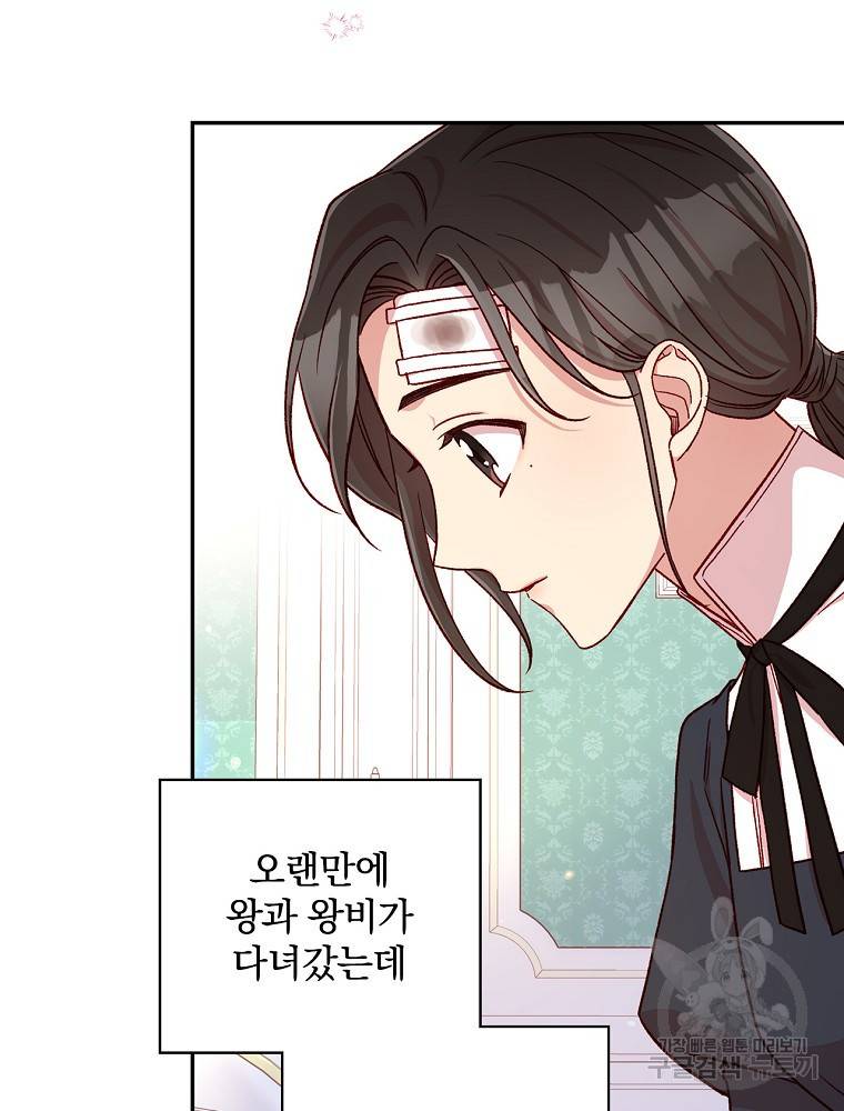 시녀로 살아남기 60화 8