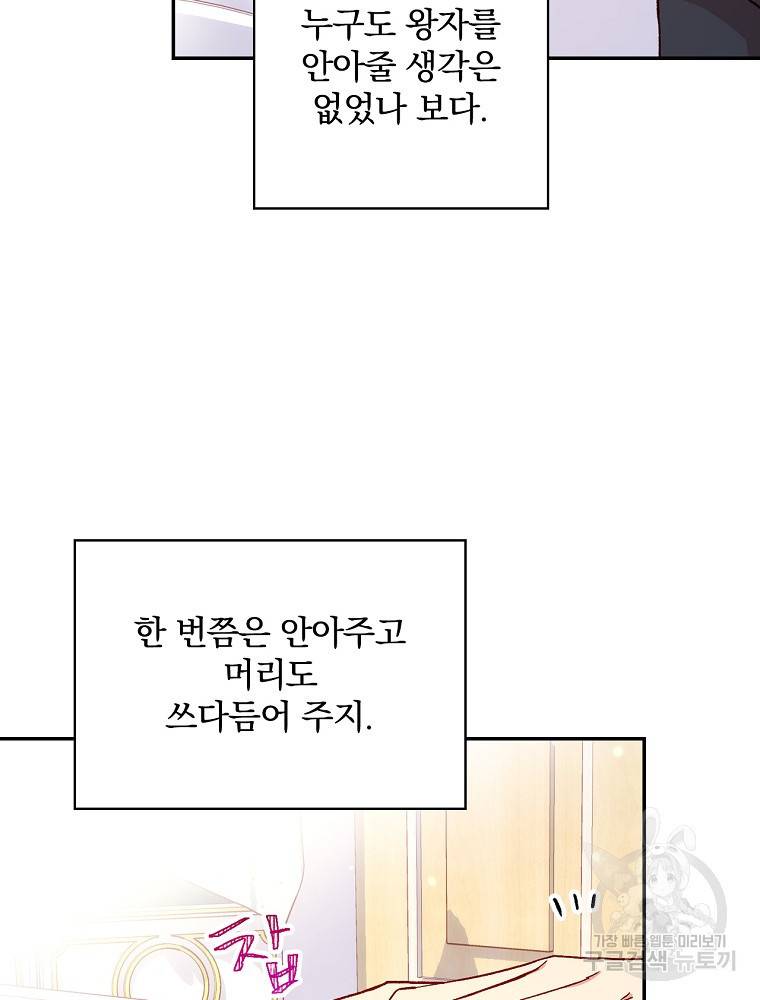 시녀로 살아남기 60화 9