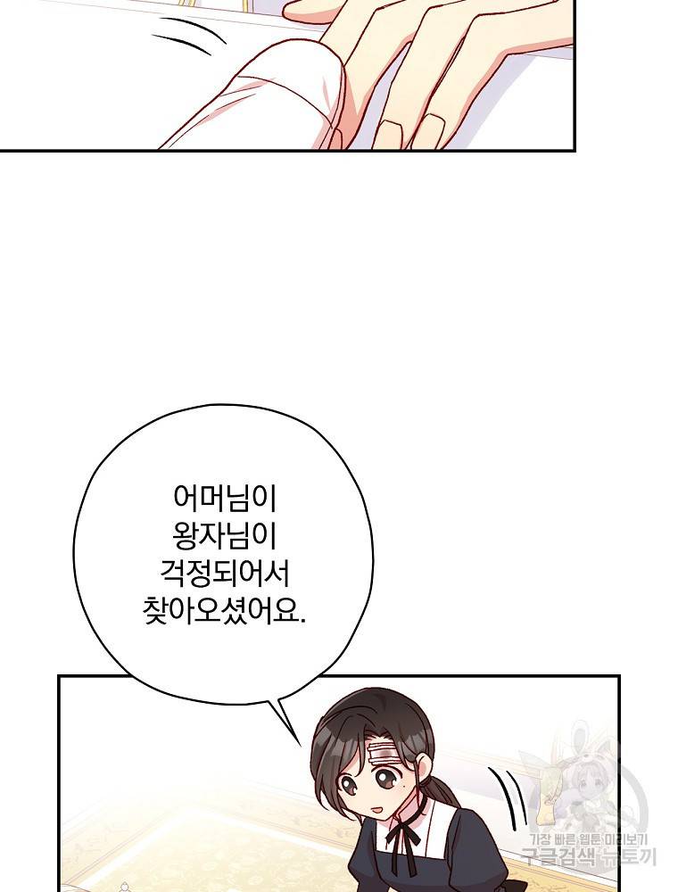 시녀로 살아남기 60화 10