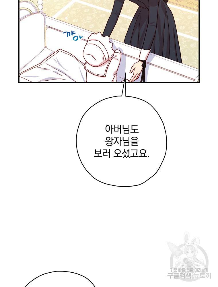 시녀로 살아남기 60화 11