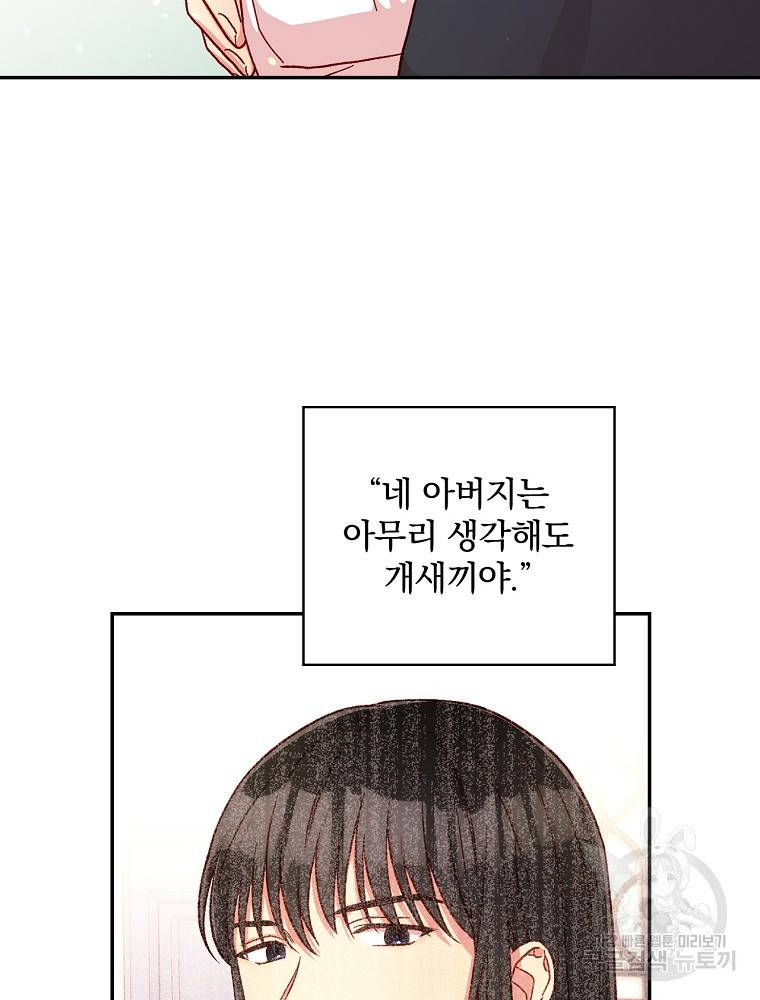 시녀로 살아남기 60화 12