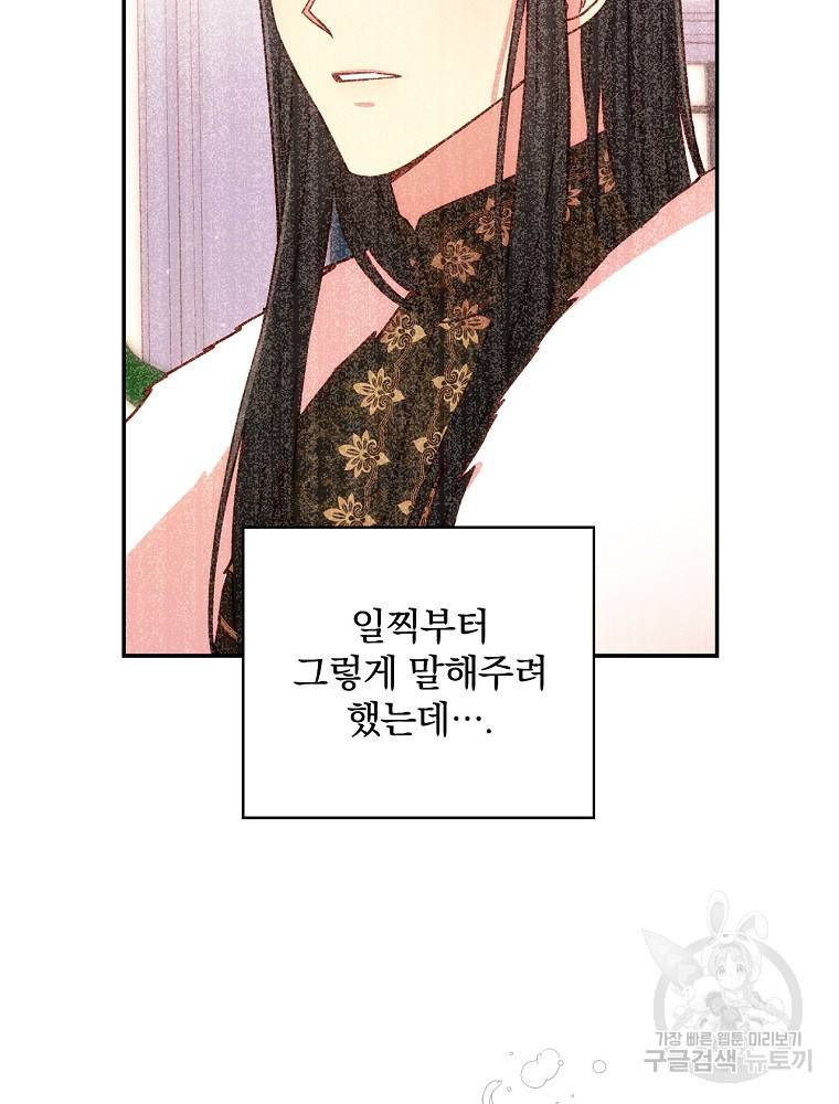 시녀로 살아남기 60화 13