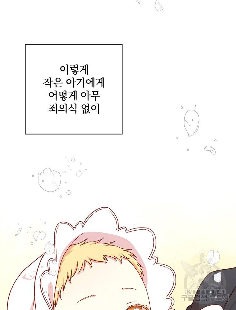시녀로 살아남기 60화 14