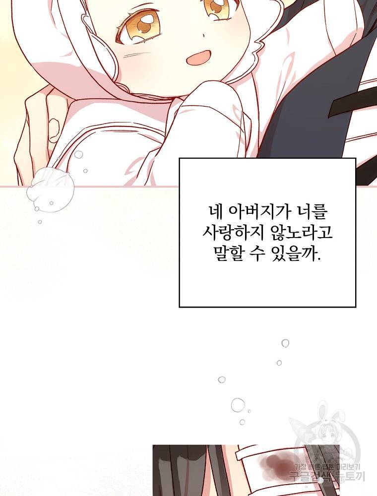 시녀로 살아남기 60화 15