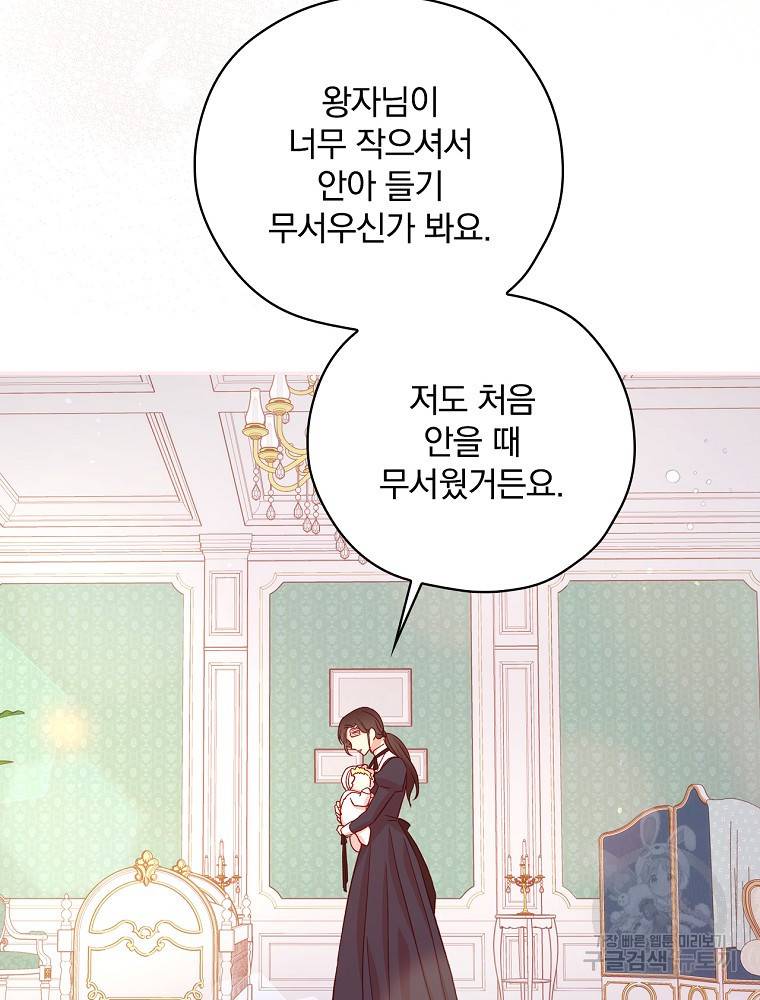 시녀로 살아남기 60화 17