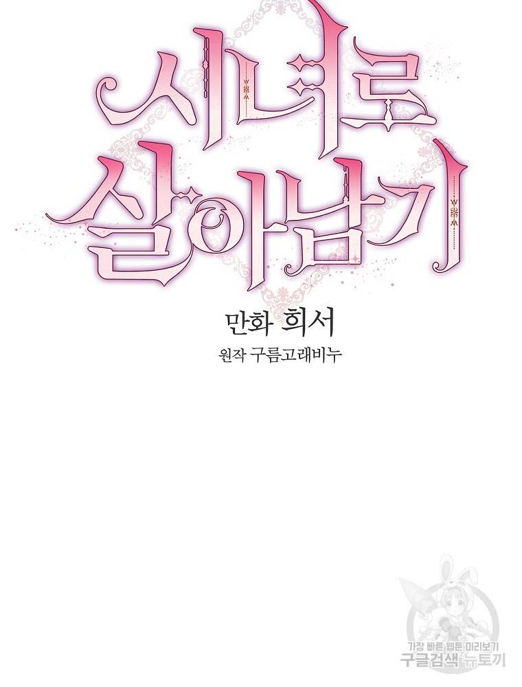 시녀로 살아남기 60화 20