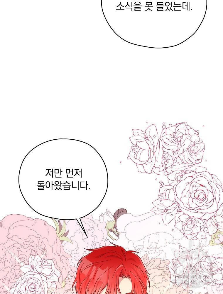 시녀로 살아남기 60화 22