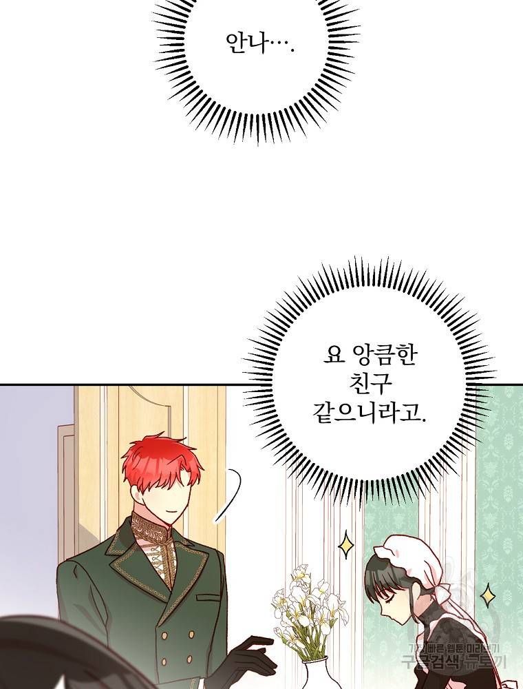 시녀로 살아남기 60화 25