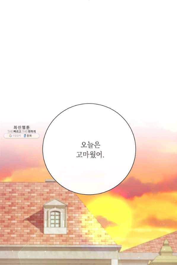 그것들, 내 인생에서 삭제합니다 23화 2