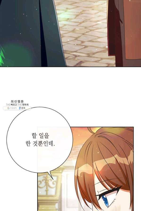 그것들, 내 인생에서 삭제합니다 23화 4