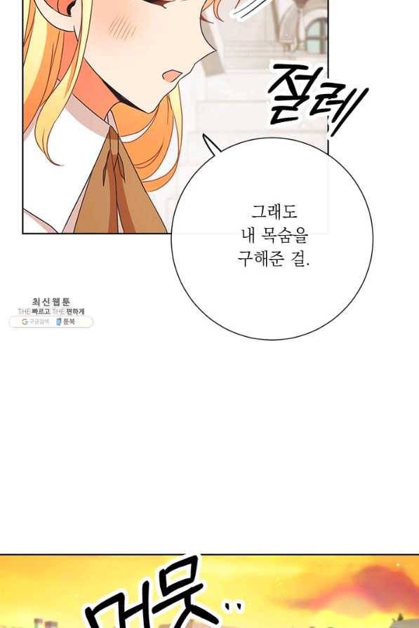 그것들, 내 인생에서 삭제합니다 23화 6
