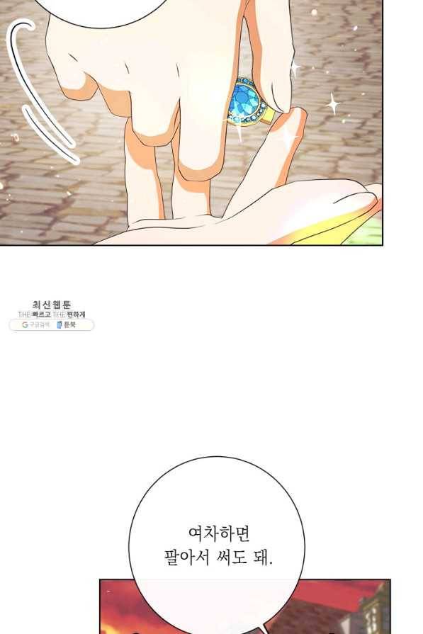 그것들, 내 인생에서 삭제합니다 23화 8