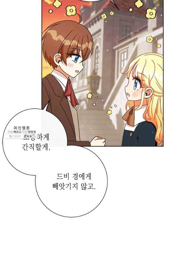 그것들, 내 인생에서 삭제합니다 23화 9
