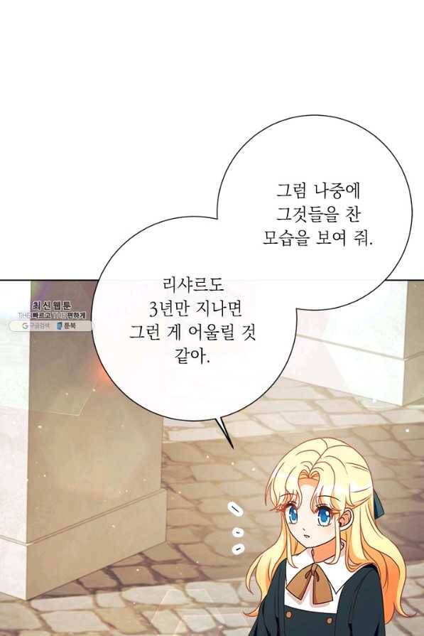 그것들, 내 인생에서 삭제합니다 23화 10