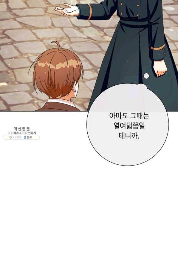 그것들, 내 인생에서 삭제합니다 23화 11