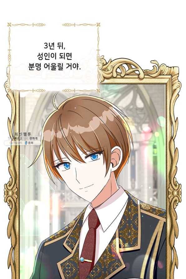 그것들, 내 인생에서 삭제합니다 23화 12