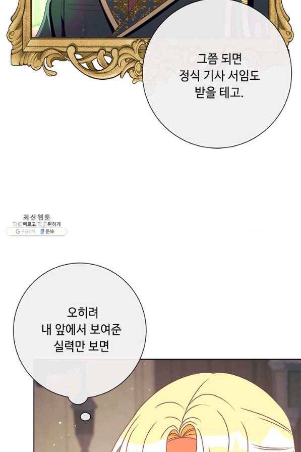 그것들, 내 인생에서 삭제합니다 23화 13