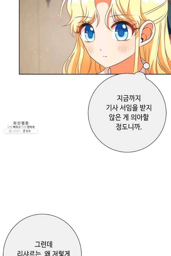 그것들, 내 인생에서 삭제합니다 23화 14