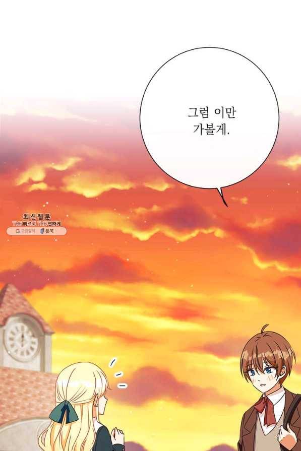 그것들, 내 인생에서 삭제합니다 23화 16