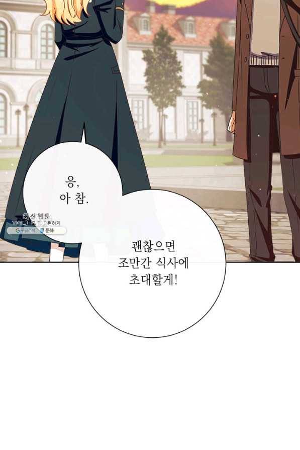 그것들, 내 인생에서 삭제합니다 23화 17