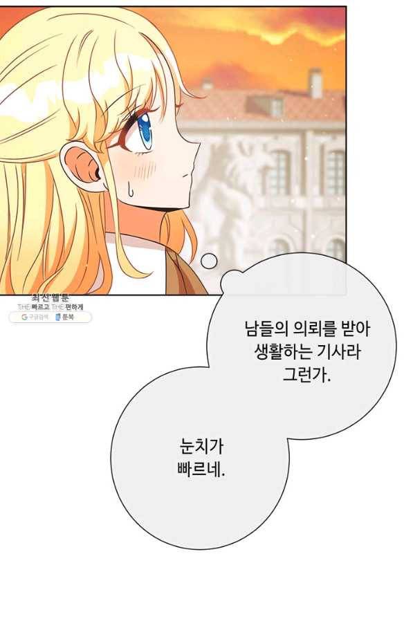 그것들, 내 인생에서 삭제합니다 23화 19