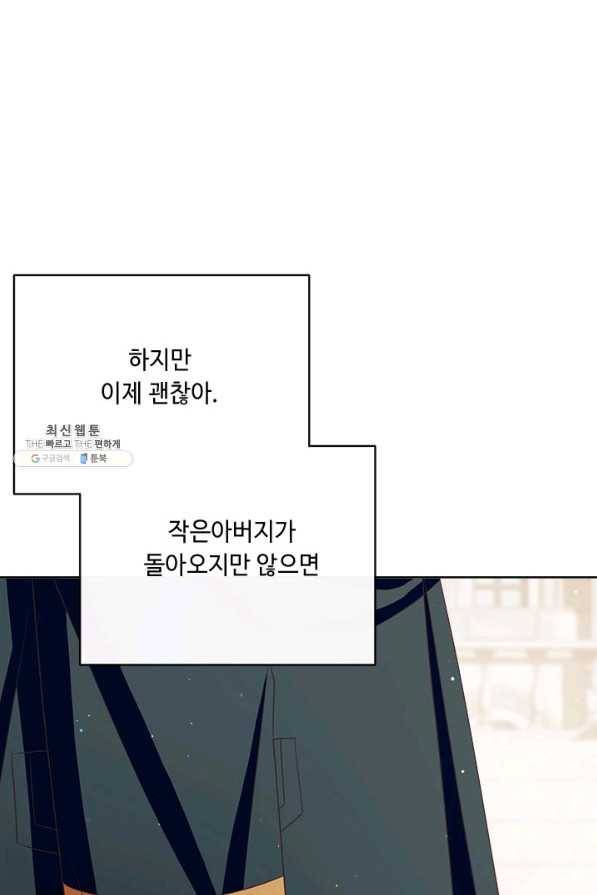 그것들, 내 인생에서 삭제합니다 23화 20