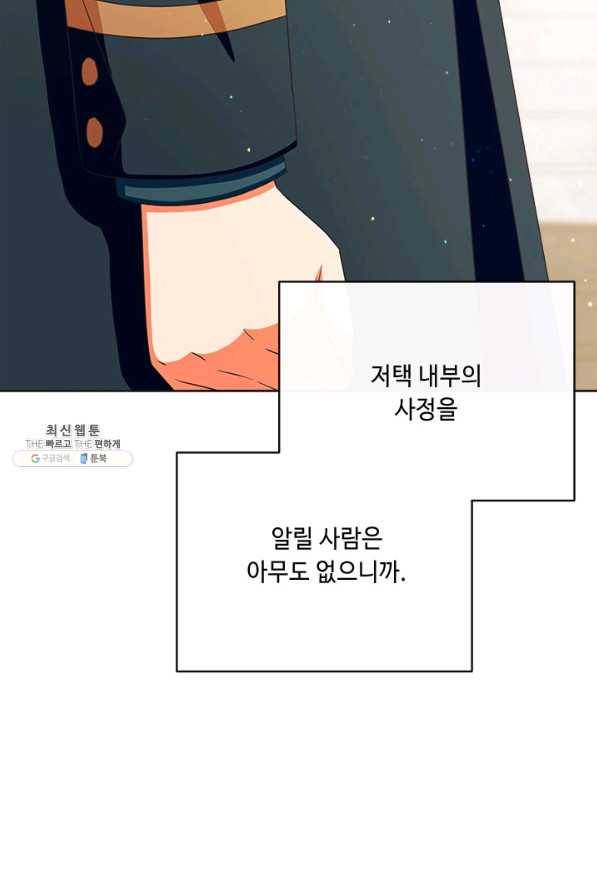 그것들, 내 인생에서 삭제합니다 23화 21