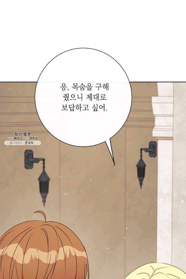 그것들, 내 인생에서 삭제합니다 23화 22