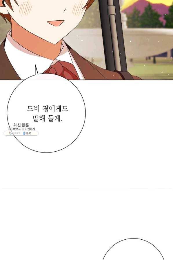 그것들, 내 인생에서 삭제합니다 23화 25