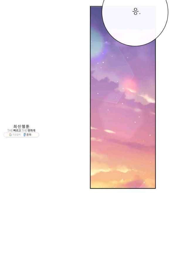 그것들, 내 인생에서 삭제합니다 23화 26